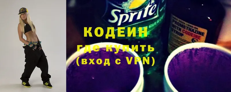 купить  цена  Балахна  Кодеин Purple Drank 